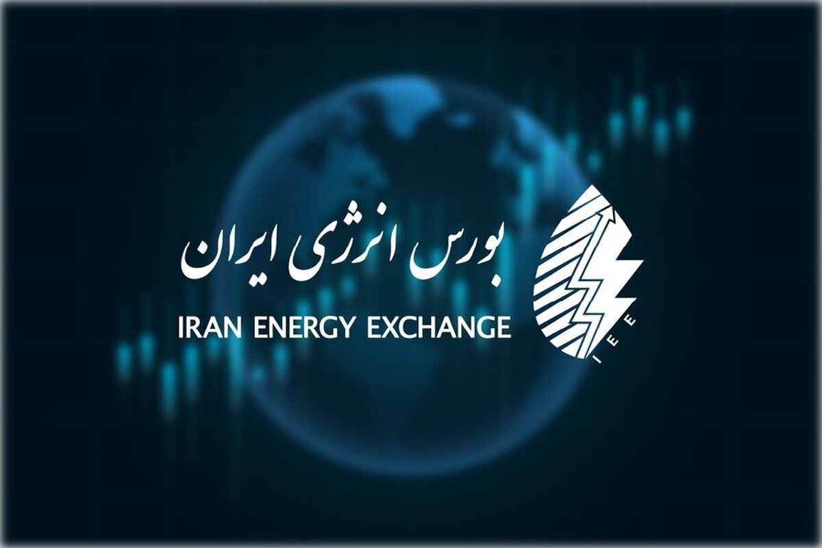 برنامه عرضه‌های امروز در بورس انرژی