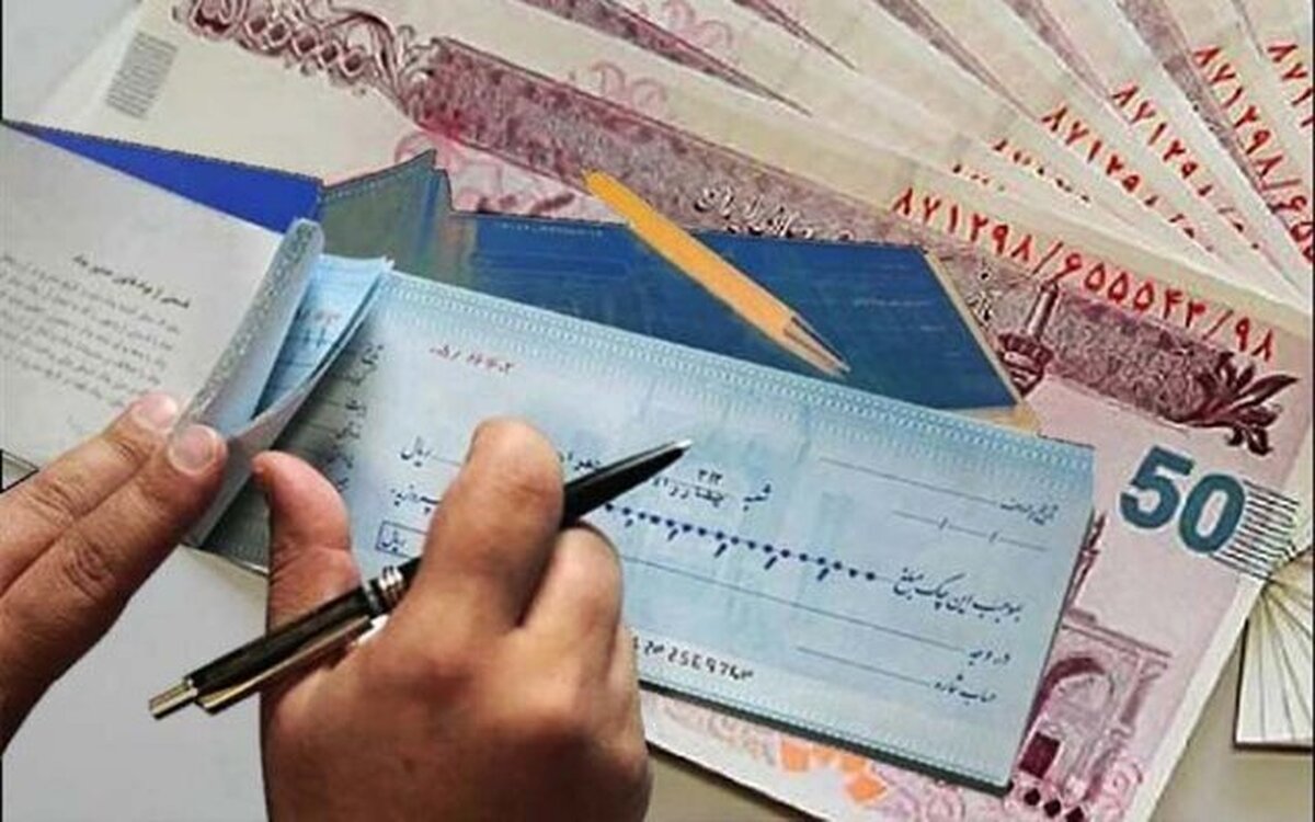 دسته‌چک از امروز با شرایط جدید صادر می‌شود