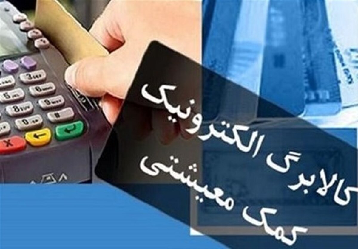 تخصیص کالابرگ ماهانه می‌شود/۳ سناریو در تأمین منابع برنامه رفاهی دولت