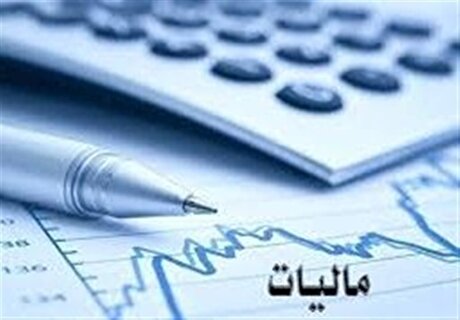 خدمات آنلاین مالیاتی بدون وقفه در دسترس است