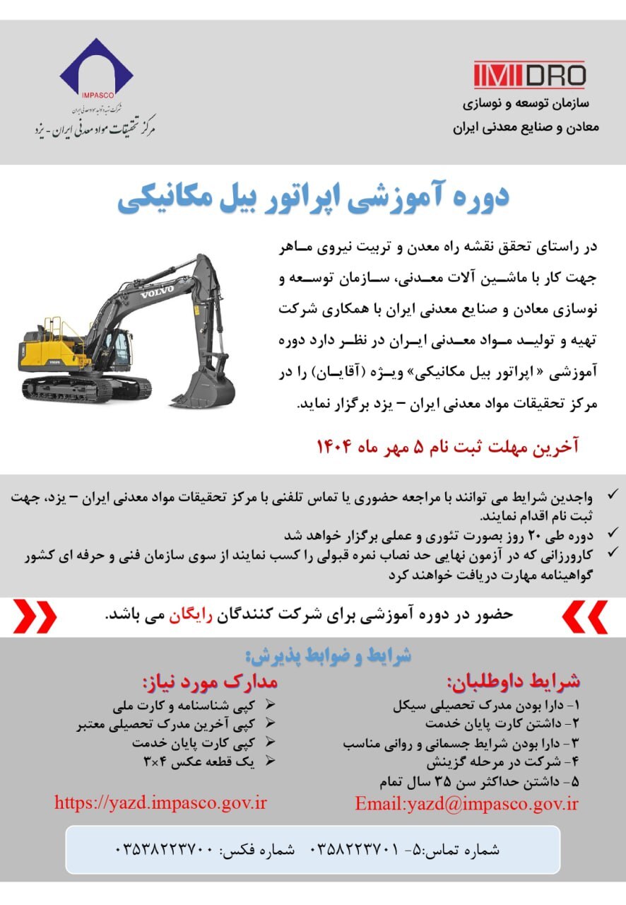 آغاز ثبت‌نام ۲ دوره آموزشی کار با ماشین‌آلات معدنی