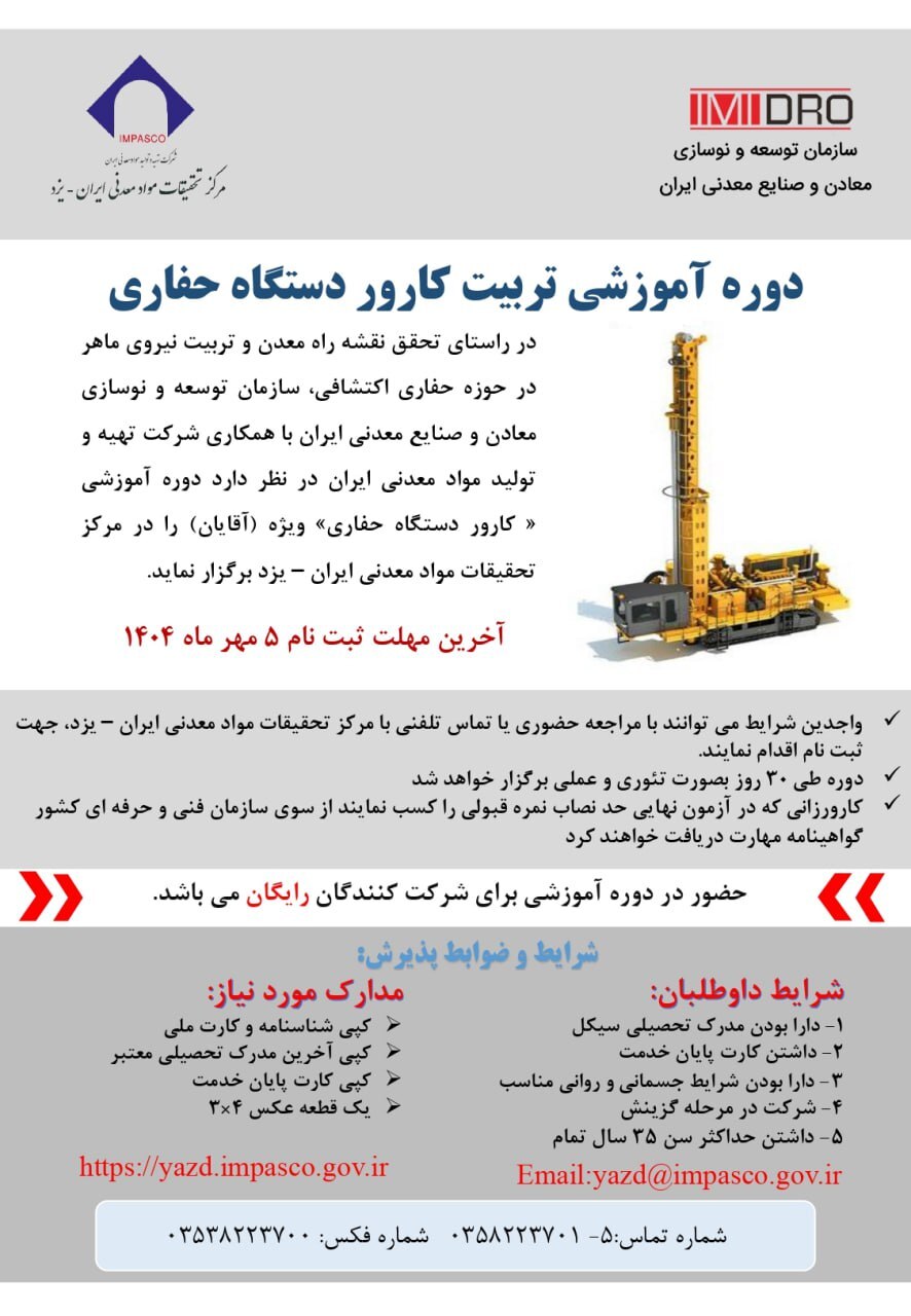 آغاز ثبت‌نام ۲ دوره آموزشی کار با ماشین‌آلات معدنی