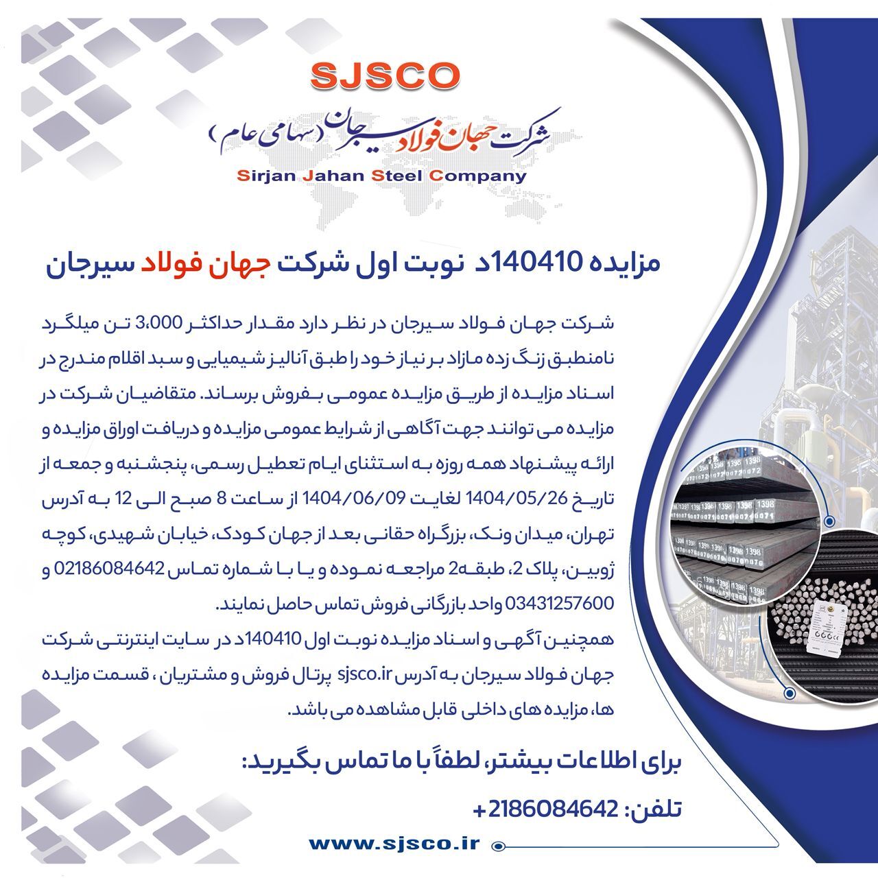 مزایده ۱۴۰۴۱۰ د (نوبت اول) شرکت جهان فولاد سیرجان مزایده ۱۴۰۴۱۰ د (نوبت اول) شرکت جهان فولاد سیرجان