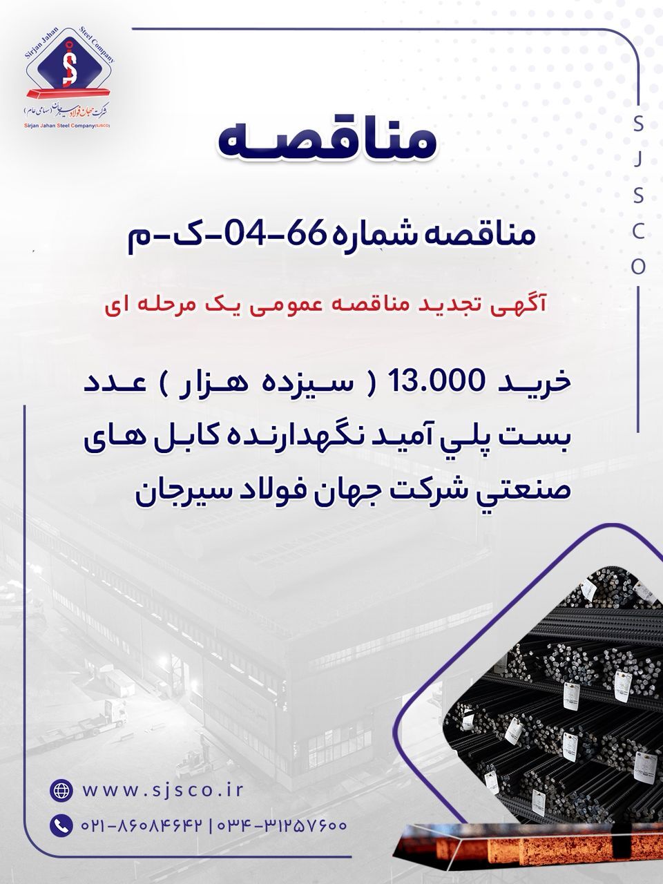 آگهی تجدید مناقصه عمومی یک مرحله‌ای