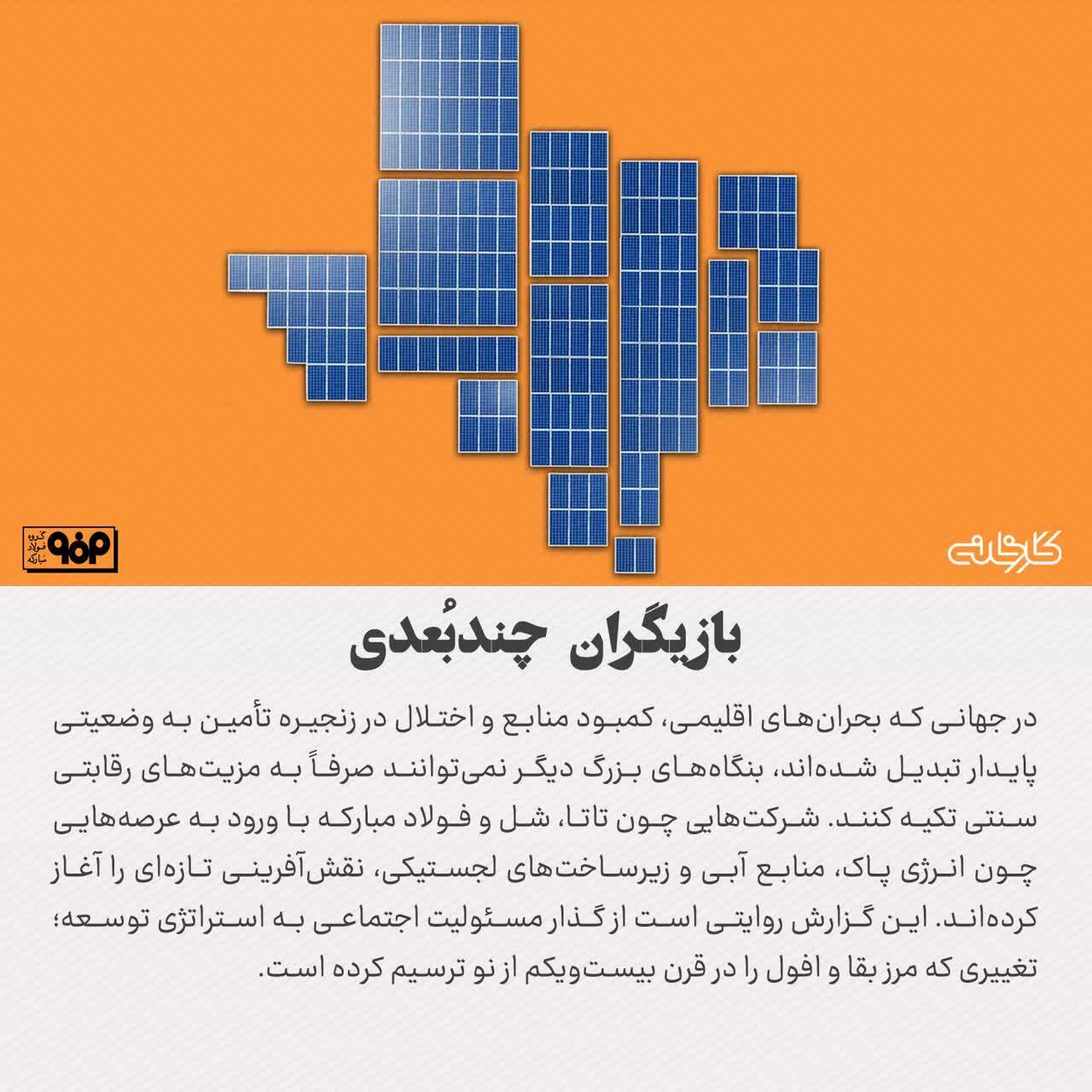 چرا بنگاههای بزرگ در خط مقدم گذار انرژی و توسعه منطقهای قرار گرفتند؟ چرا بنگاههای بزرگ در خط مقدم گذار انرژی و توسعه منطقهای قرار گرفتند؟