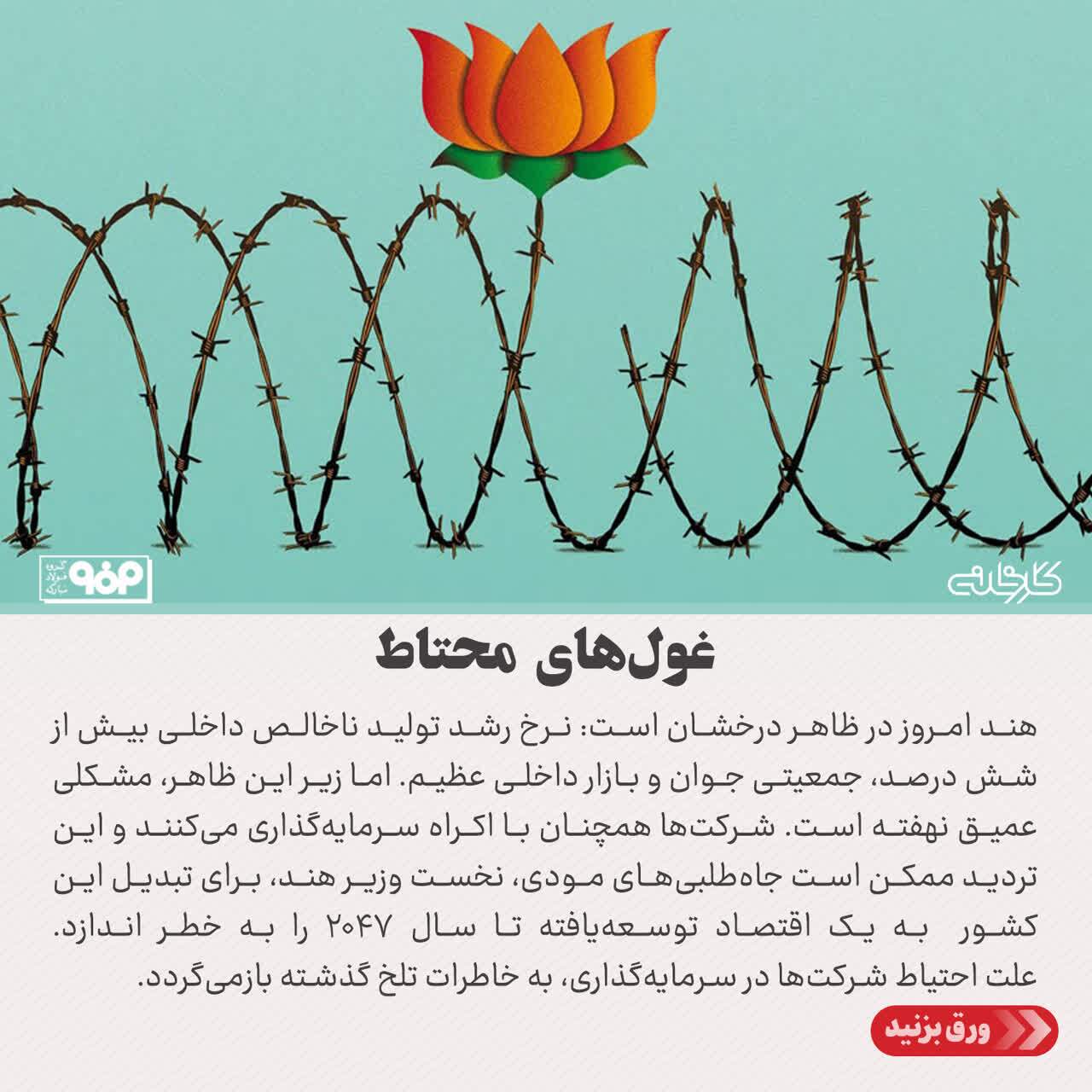 غول‌های محتاط
