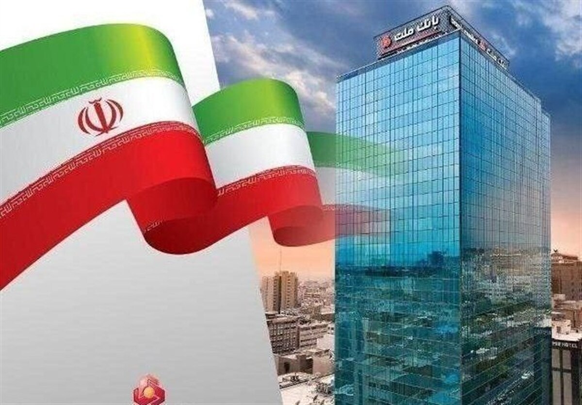 عملکرد درخشان بانک ملت با ثبت تراز عملیاتی مثبت ۶۸ همتی در ۶ ماه اول سال