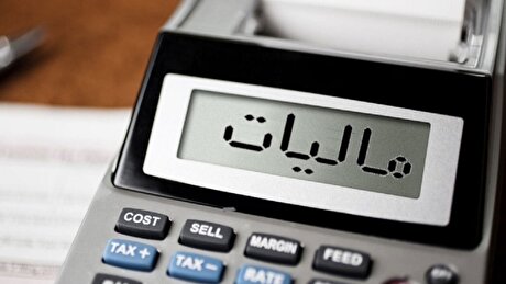 حفظ نقدینگی بنگاه‌های اقتصادی از طریق هوشمندسازی امور مالیاتی