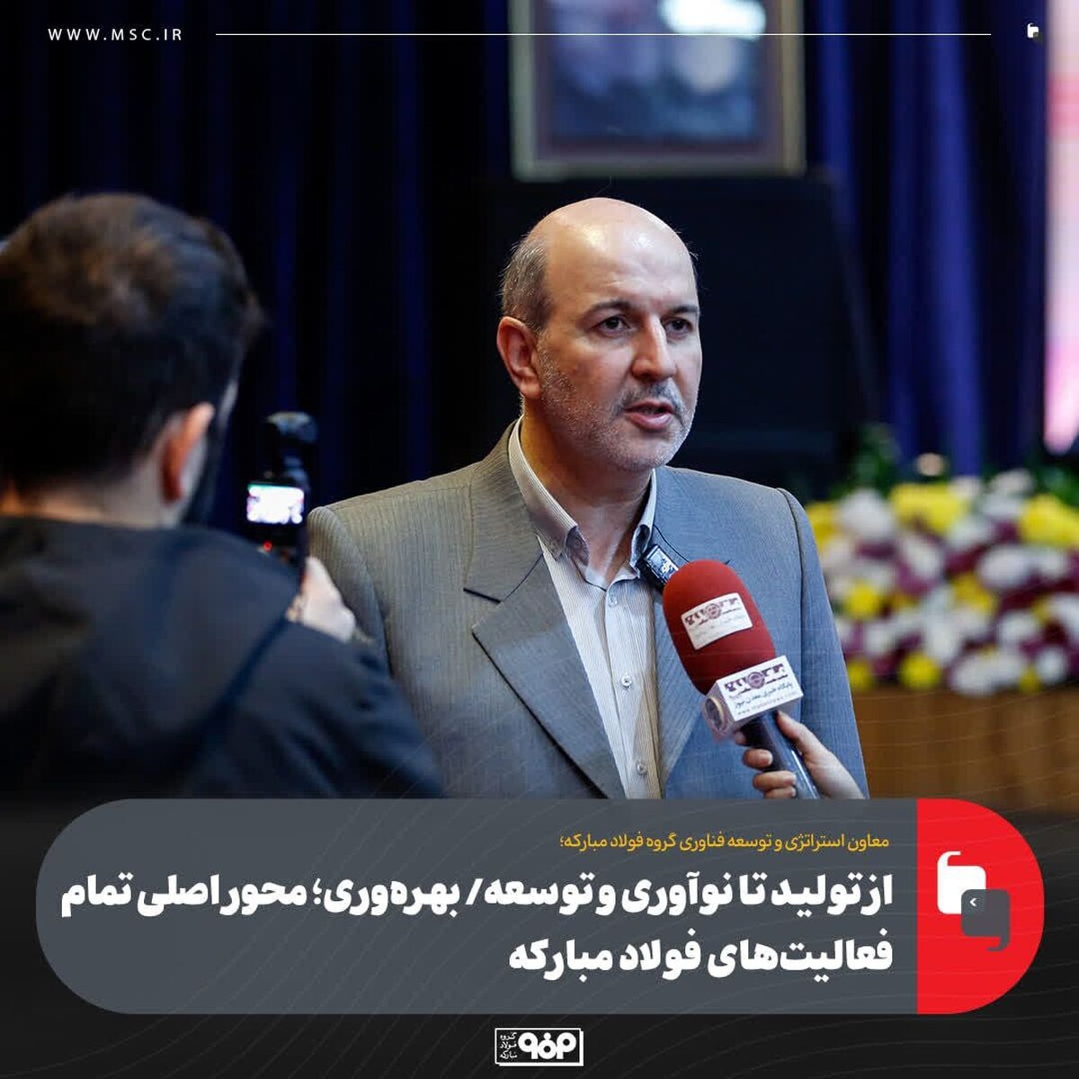 از تولید تا نوآوری و توسعه/ بهره‌وری؛ محور اصلی تمام فعالیت‌های فولاد مبارکه