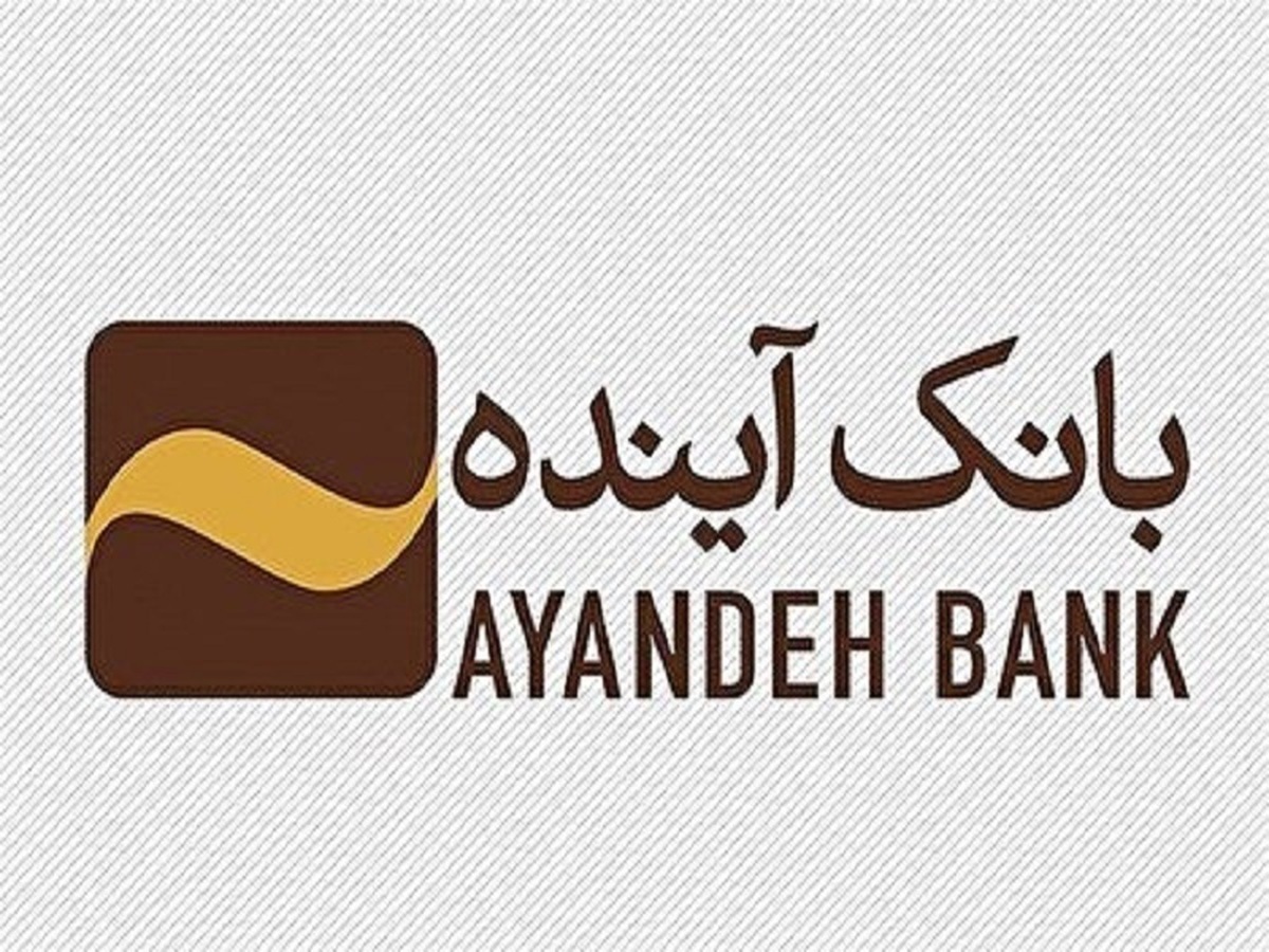 کارمندان بانک آینده جذب بانک ملی شدند