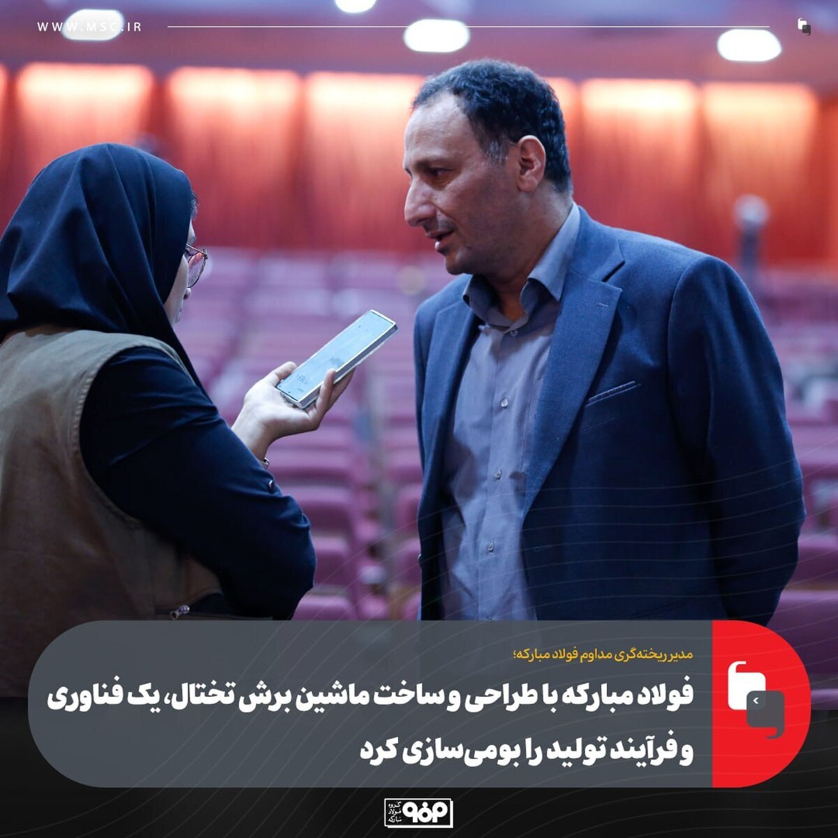 فولاد مبارکه با طراحی و ساخت ماشین برش تختال، یک فناوری و فرآیند تولید را بومی‌سازی کرد