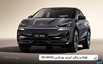 عرضه فولکس‌ واگن ID.UNYX در بورس کالا