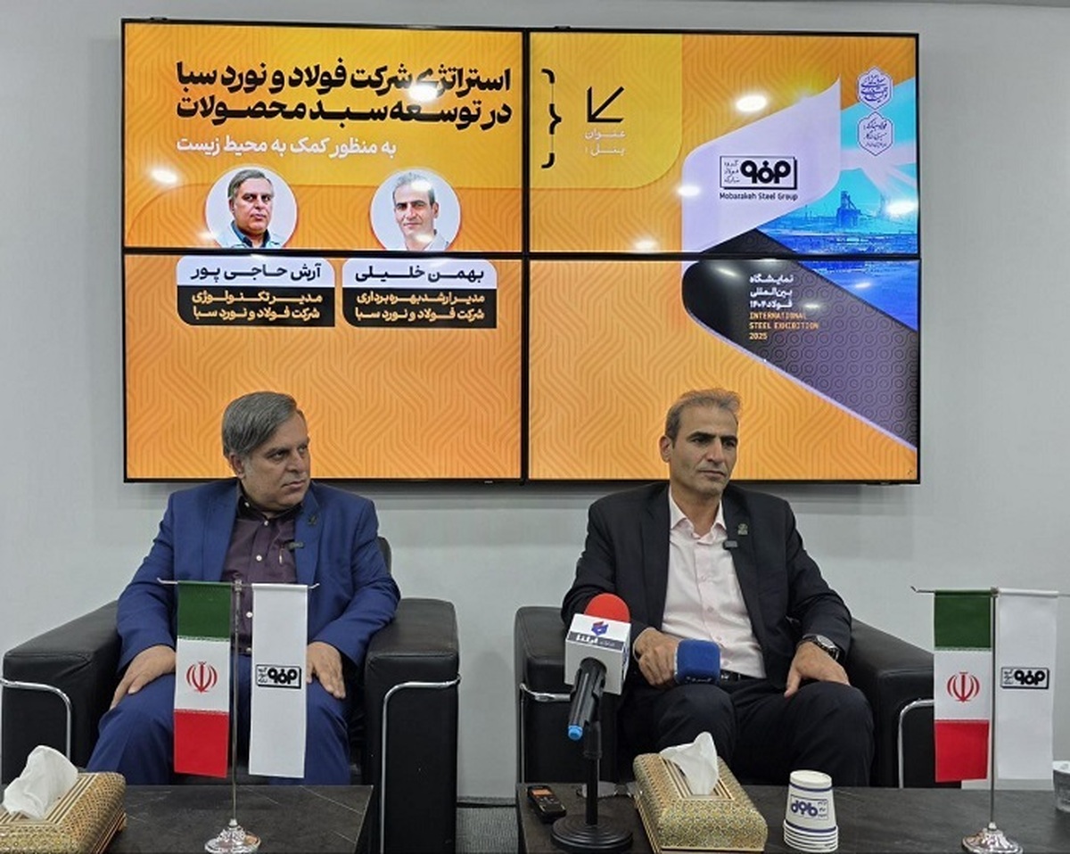 فولاد و نورد سبا؛ پیشرو در تولید فولاد سبز با رکورد کمترین انتشار کربن در ایران