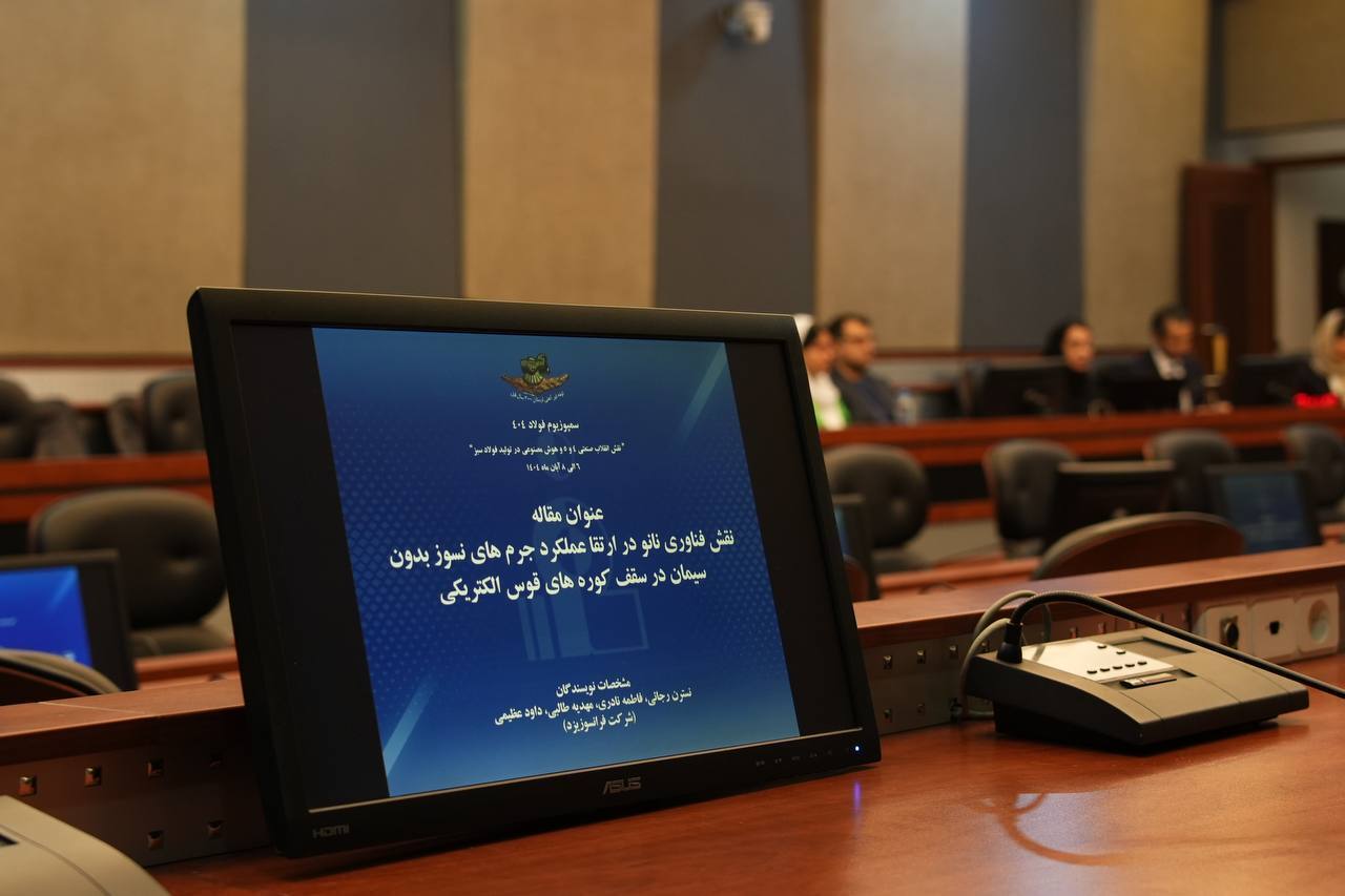 برگزاری پنلهای تخصصی در حاشیه سمپوزیوم فولاد ۱۴۰۴ کیش؛ از رشد ۱۲ درصدی تولید تا تعهد کربن صفر تا ۱۴۱۰ برگزاری پنلهای تخصصی در حاشیه سمپوزیوم فولاد ۱۴۰۴ کیش؛ از رشد ۱۲ درصدی تولید تا تعهد کربن صفر تا ۱۴۱۰