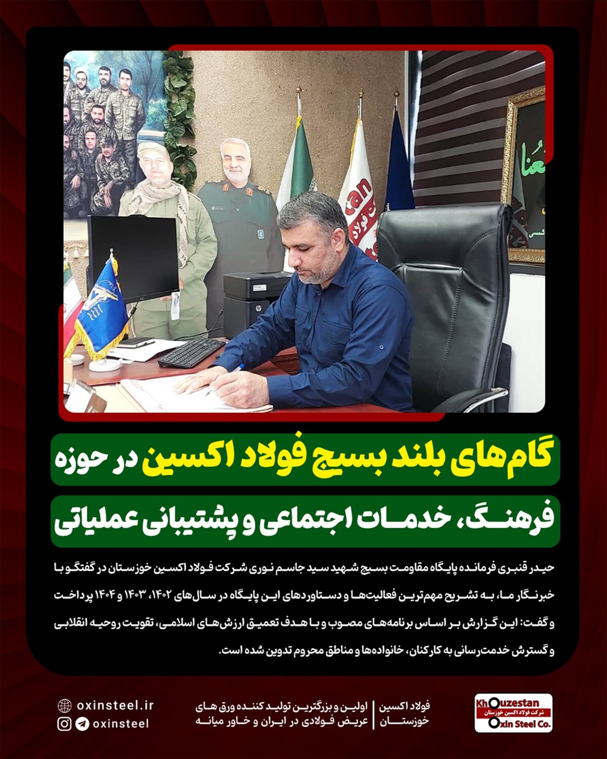 گام‌های بلند بسیج فولاد اکسین در حوزه فرهنگ، خدمات اجتماعی و پشتیبانی عملیاتی
