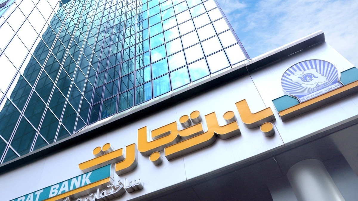 بانک تجارت در آبان اوج گرفت؛ درآمد عملیاتی به ۱۴ هزار میلیارد تومان رسید