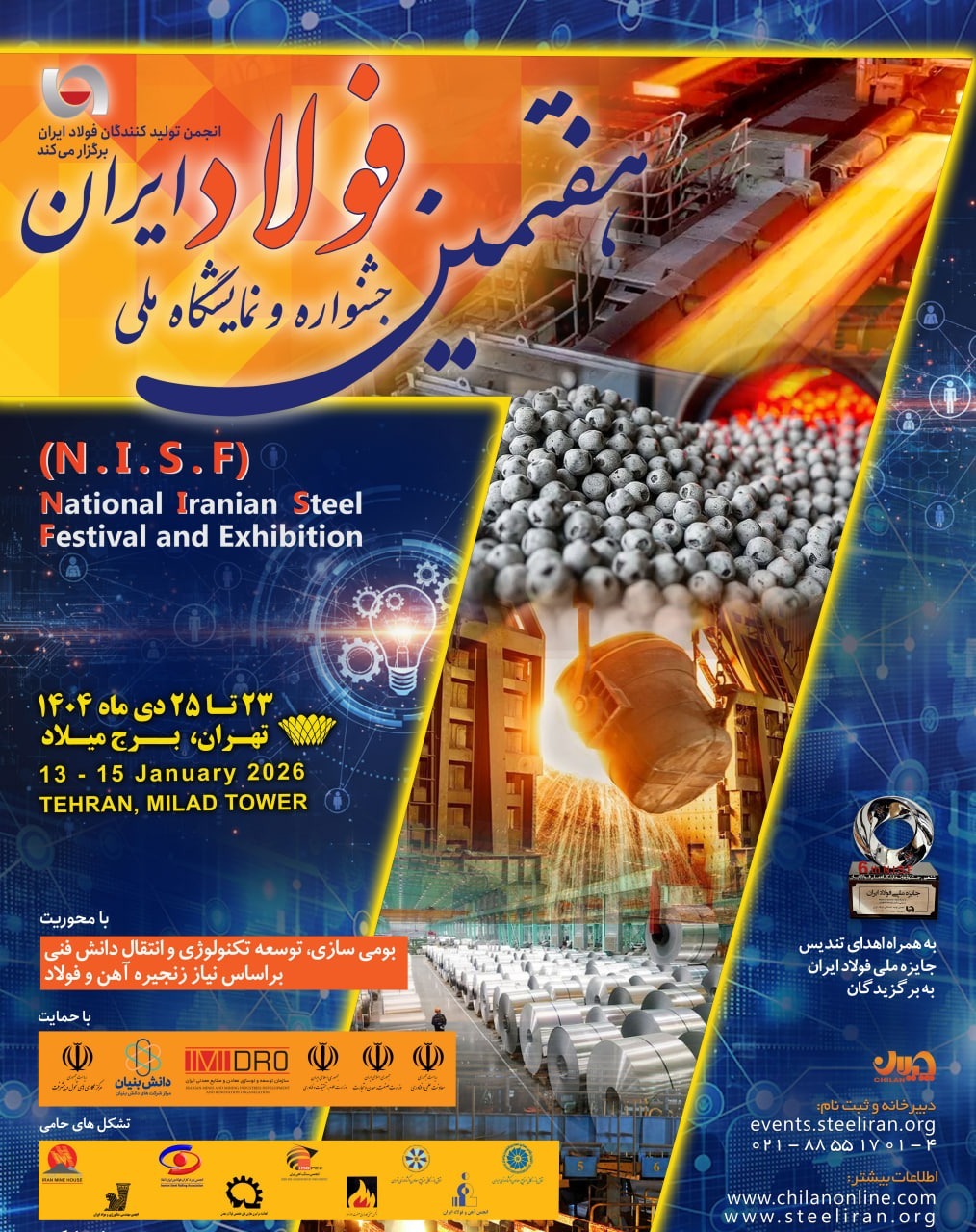 «هفتمین جشنواره و نمایشگاه ملی فولاد ایران» ۲۳ تا ۲۵ دیماه در برج میلاد برگزار میشود «هفتمین جشنواره و نمایشگاه ملی فولاد ایران» ۲۳ تا ۲۵ دیماه در برج میلاد برگزار میشود