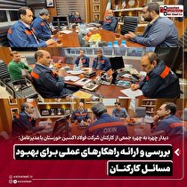 بررسی و ارائه راهکار‌های عملی برای بهبود مسائل کارکنان