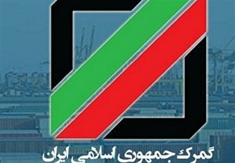 چهار محور اصلی ساماندهی گمرکات/ تداوم انجام تشریفات حاکمیتی توسط گمرک