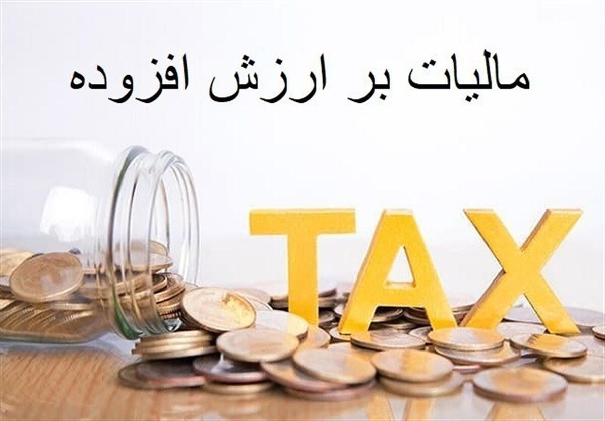 تخصیص منظم و قابل پیش‌بینی سهم مالیات ارزش افزوده به شهرداری‌ها با اخذ آنلاین