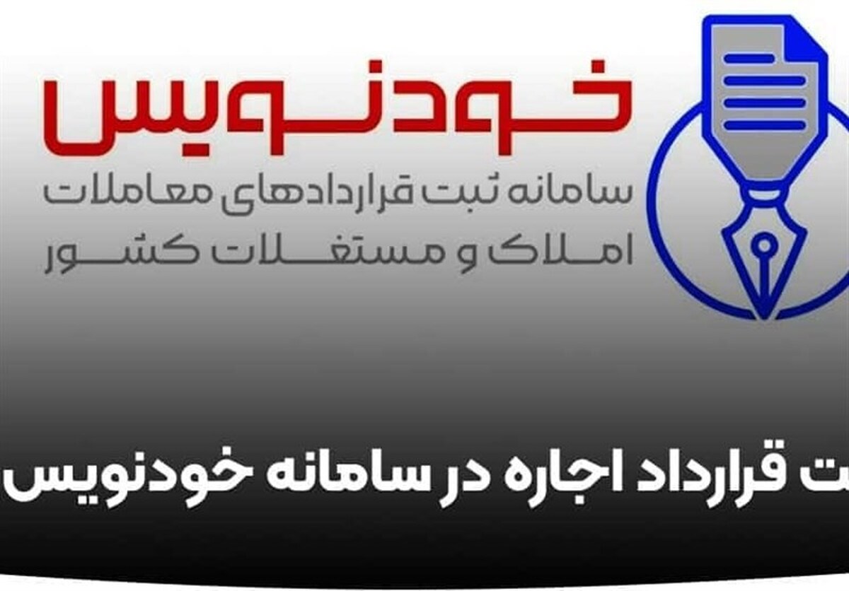 خودنویس قدرت انتخاب مردم را در معاملات مسکن افزایش می‌دهد