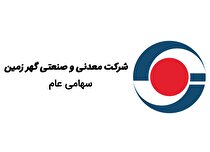 جهش ۹۶ درصدی فروش شهریورماه گهرزمین