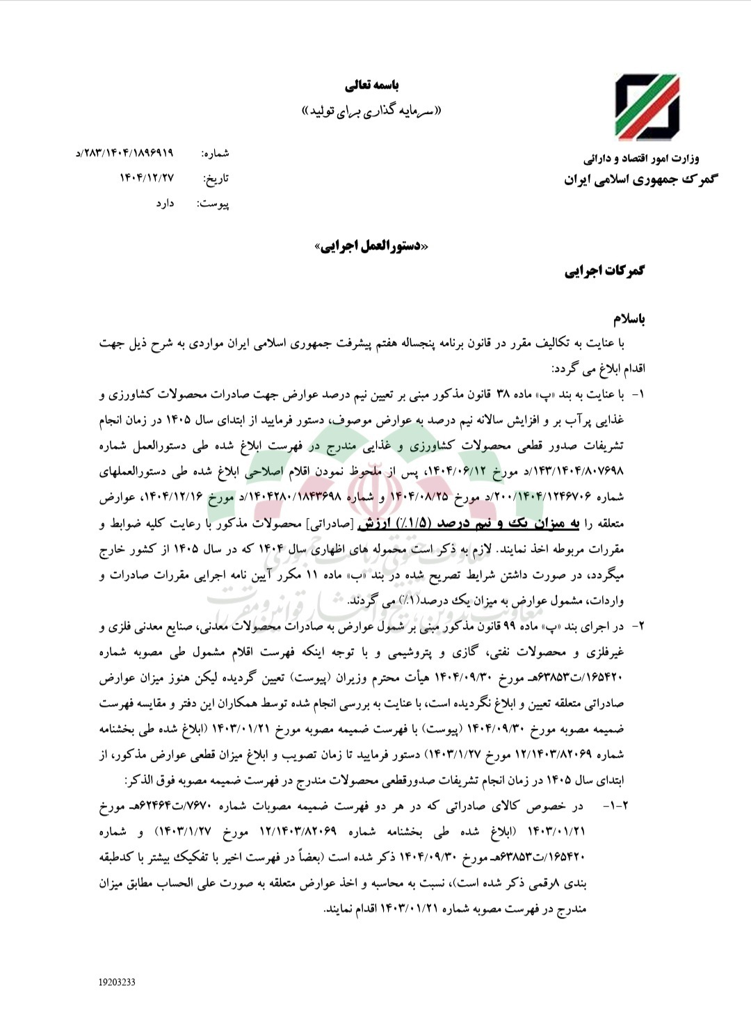 تسهیل صادرات در زنجیره معدن و فلزات با تصمیم جدید گمرک