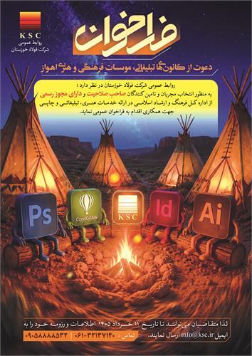 دعوت از کانون‌های تبلیغاتی و موسسات فرهنگی