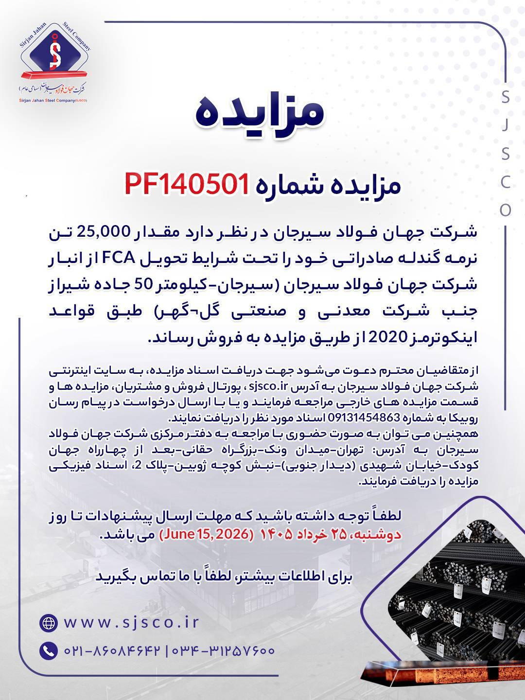 مزایده شماره PF۱۴۰۵۰۱ شرکت جهان فولاد سیرجان