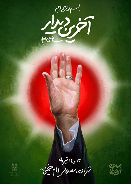 سقاخانه وزارت صمت با همراهی شرکت ملی صنایع مس ایران