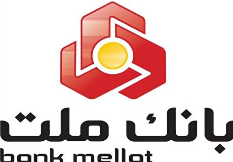 با رشد ۶۱ درصدی نسبت به بهار سال گذشته - تراز عملیاتی بانک ملت به ۳۴۱ هزار میلیارد ریال رسید