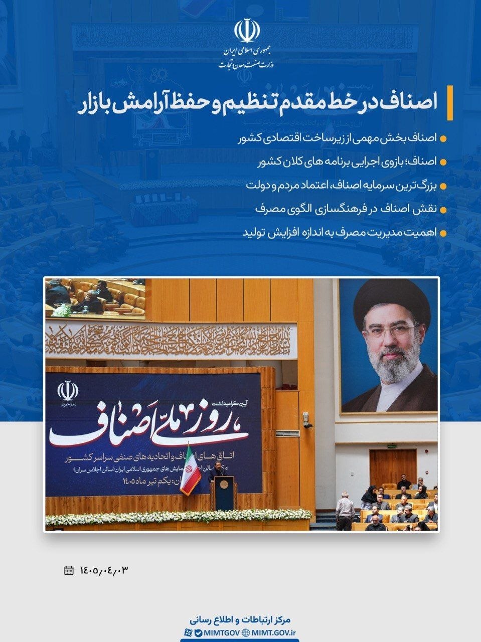 اصناف در خط مقدم حفظ آرامش بازار و اجرای سیاست‌های ملی قرار دارند