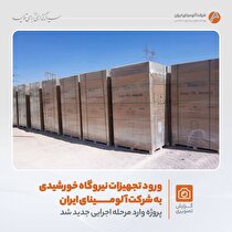 طنین «یا حسین» در شرکت آلومینای ایران؛ پرچم عزای اباعبدالله‌الحسین (ع) برافراشته شد