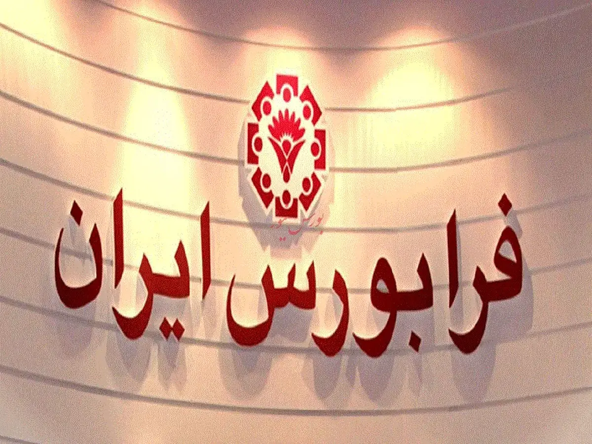 عرضه اوراق مرابحه یک شرکت در فرابورس