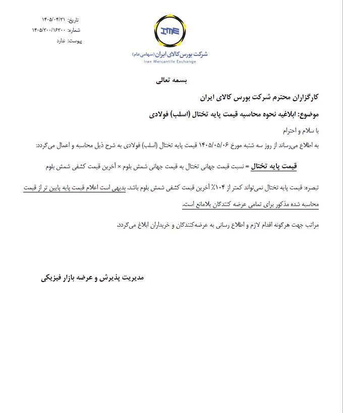 تیر خلاص بورس کالا به قلب اقتصاد