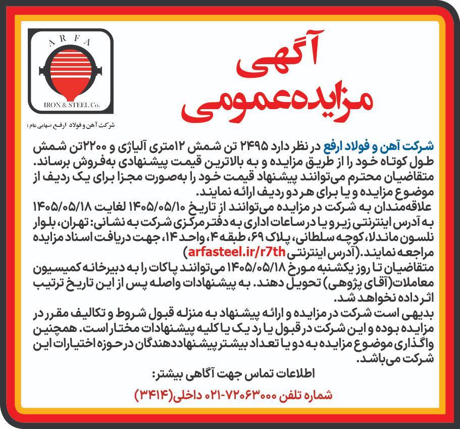 فروش شمش طول کوتاه و شمش ۱۲ متری آلیاژی