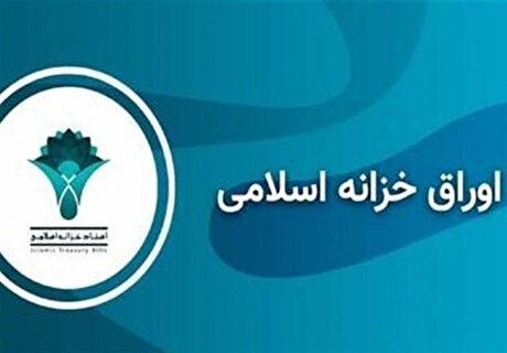 بازده اوراق اخزا در اولین هفته مرداد کاهش یافت