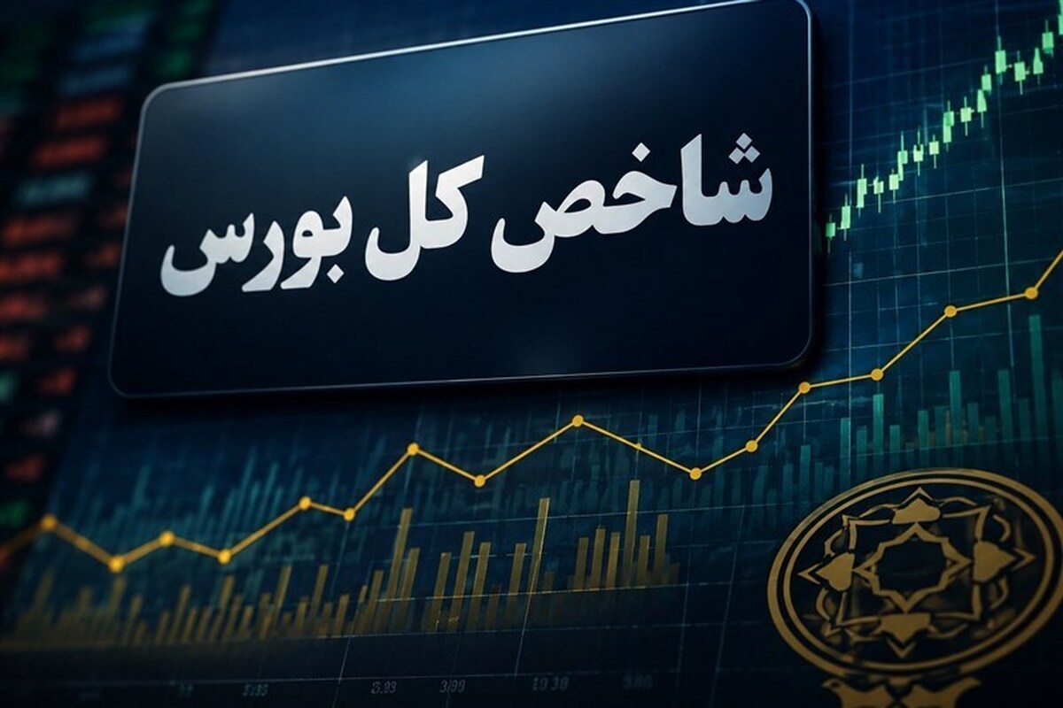 رشد ۹۹ هزار واحدی شاخص بورس با ورود ۲.۷ همت پول حقیقی