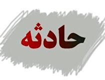 حادثه در معدن قلعه‌زری خوسف جان یک کارگر را گرفت