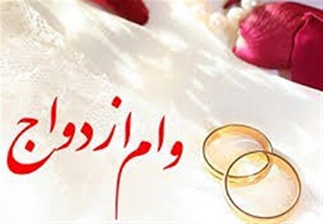 پرداخت بیش از ۱۲,۰۰۰ میلیارد ریال تسهیلات ازدواج در تیر توسط بانک رفاه