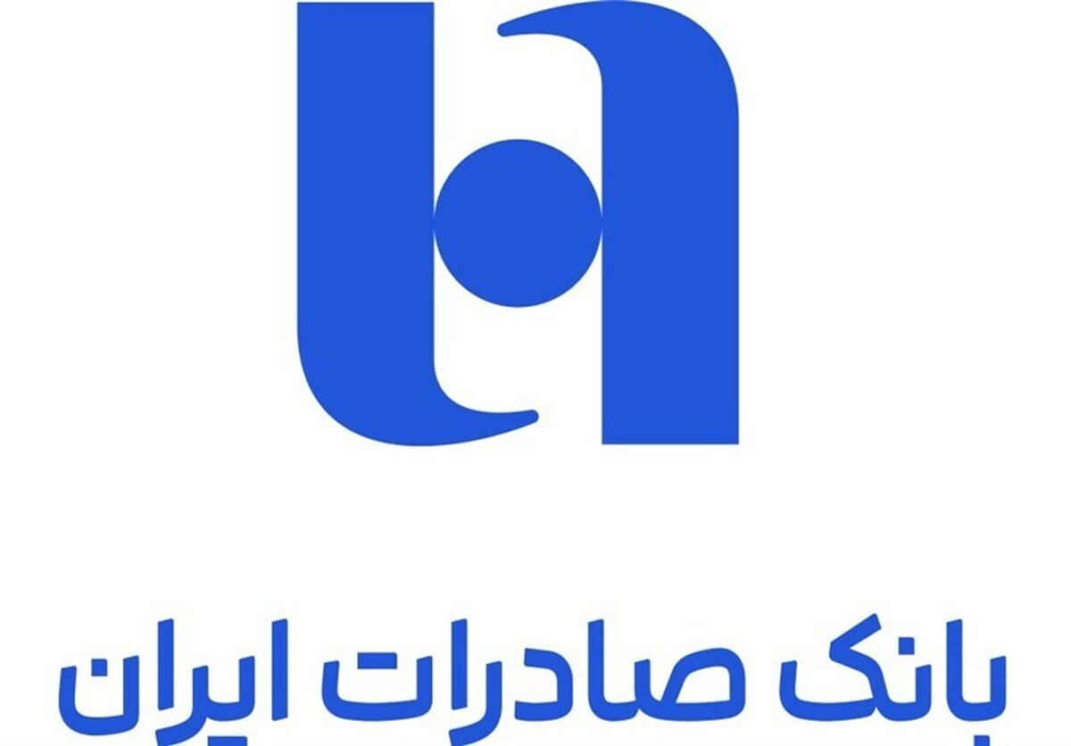 تکذیب خبر نادرست درباره حساب‌های مشتریان بانک صادرات ایران