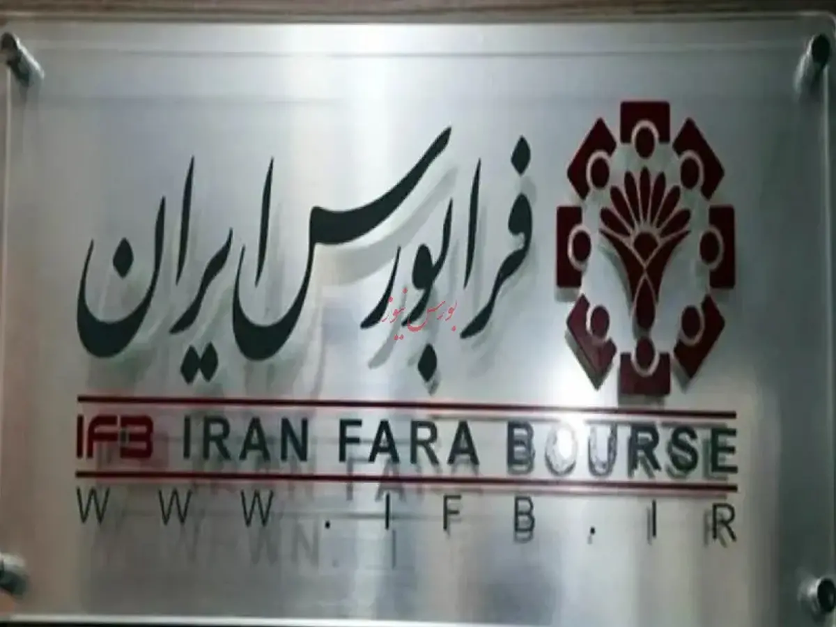 عرضه بلوکی سهام دو شرکت در فرابورس