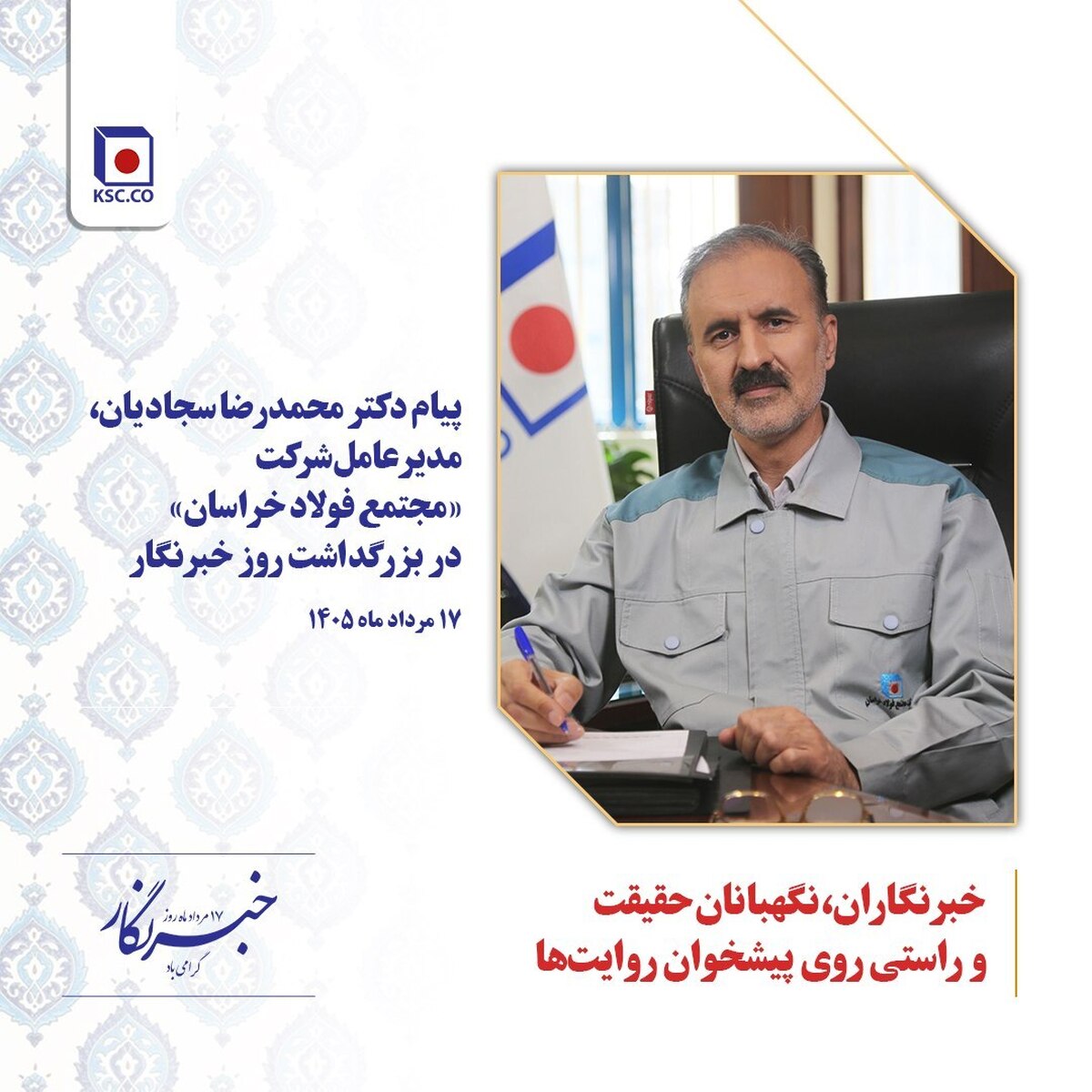 خبرنگاران، نگهبانان حقیقت و راستی روی پیشخوان روایت­‌ها