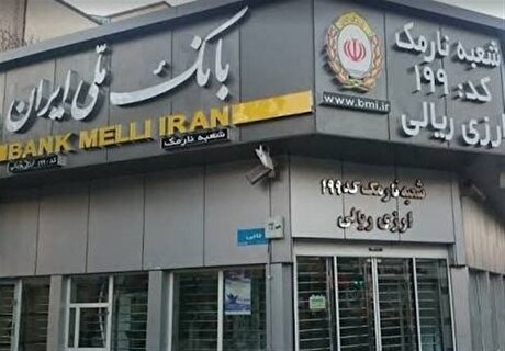 بازگشت سامانه بام و زنجیره چک به بانک ملی؛ جرایم تأخیر حذف شد