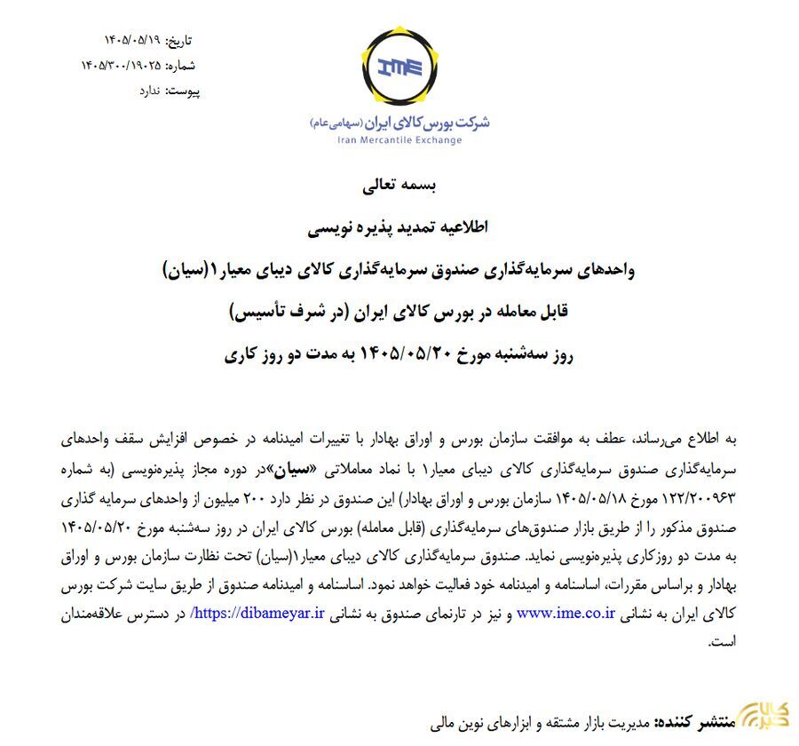 تمدید پذیرهنویسی صندوق نقره سیان تمدید پذیرهنویسی صندوق نقره سیان