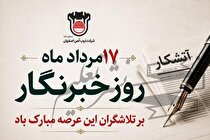 روایت صنعت فولاد، رسالت خبرنگار
