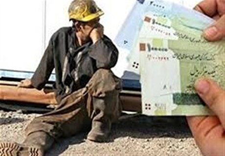 مطالبه فوری برای بازنگری در دستمزد‌ها