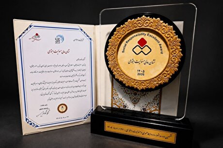 اهدای نشان عالی و لوح سپاس مسوولیت اجتماعی 
