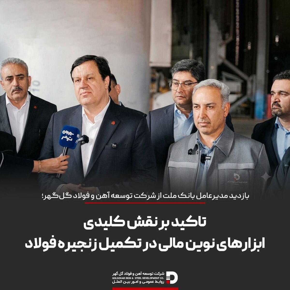 تاکید بر نقش کلیدی ابزار‌های نوین مالی در تکمیل زنجیره فولاد