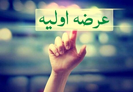 مشارکت ۱.۴۴ میلیون کد معاملاتی در یک عرضه اولیه